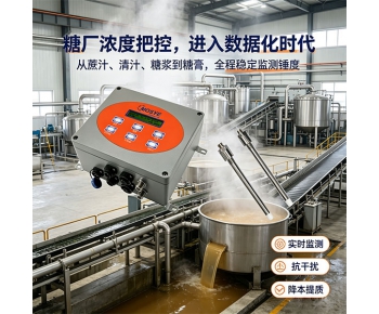 制糖增产不靠赌！一台锤度计，搞定浓度偏差、次品、高能耗三大难题